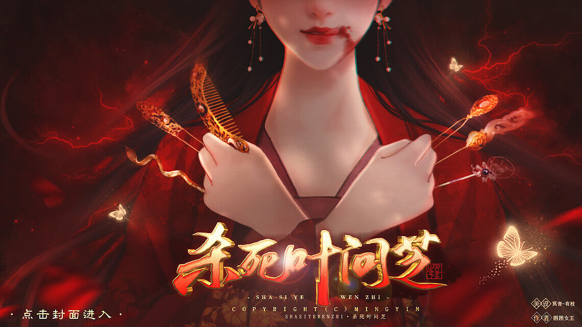 杀死叶问芝