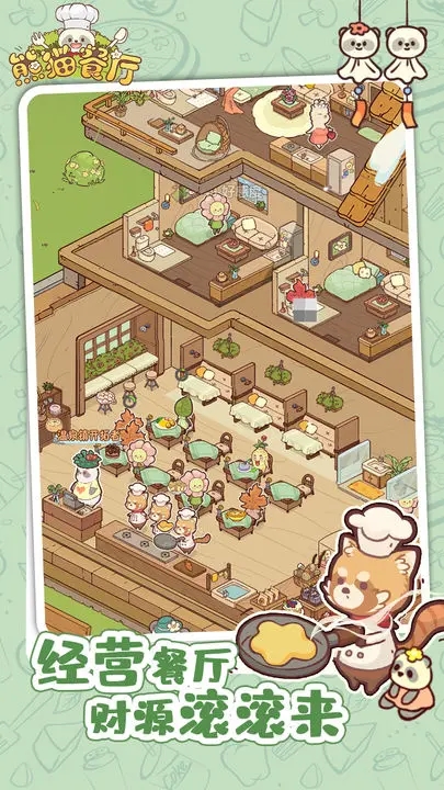 熊猫餐厅截图3