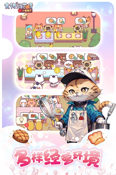 食物归类者截图2