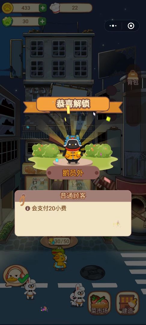 动物夜市截图2