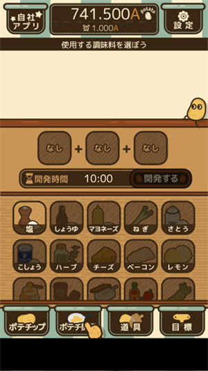 薯片厨房截图0