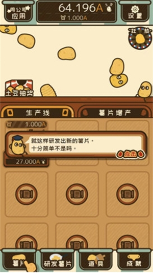 薯片厨房截图1