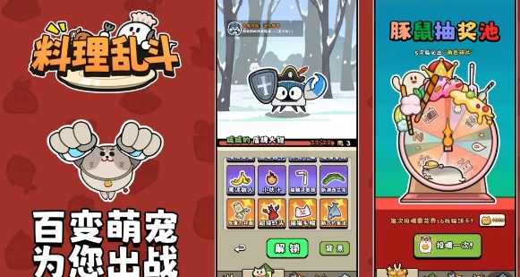 料理乱斗截图0