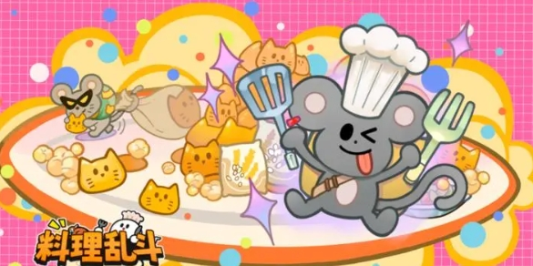 料理乱斗截图1