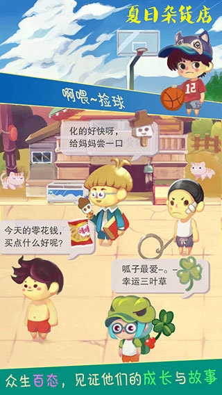 夏日杂货店截图1