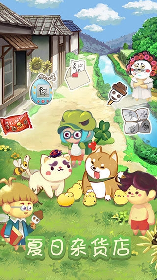 夏日杂货店截图2