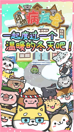 动物病友会截图1