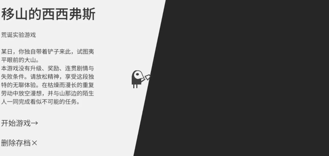 西西弗斯移山记截图3