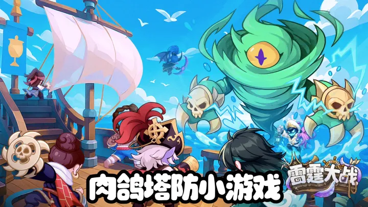 雷霆大战截图0