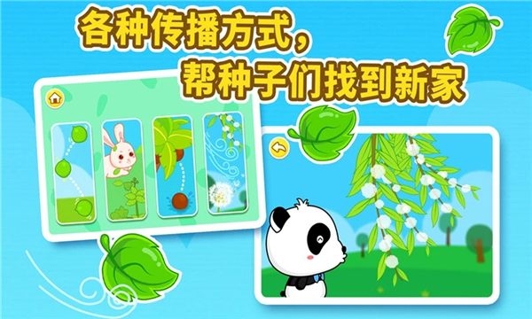 宝宝爱自然截图0
