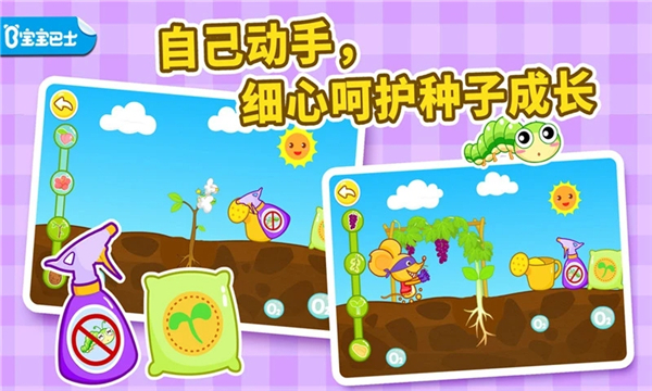 宝宝爱自然截图2