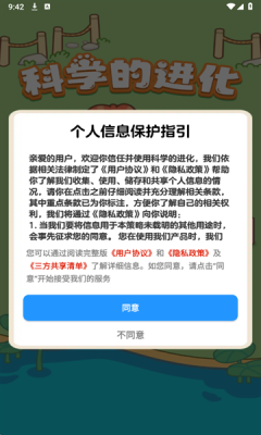 科学的进化截图0