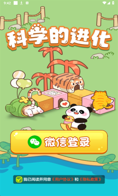 科学的进化截图1