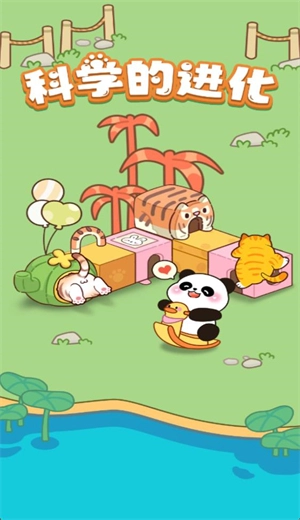 科学的进化截图2