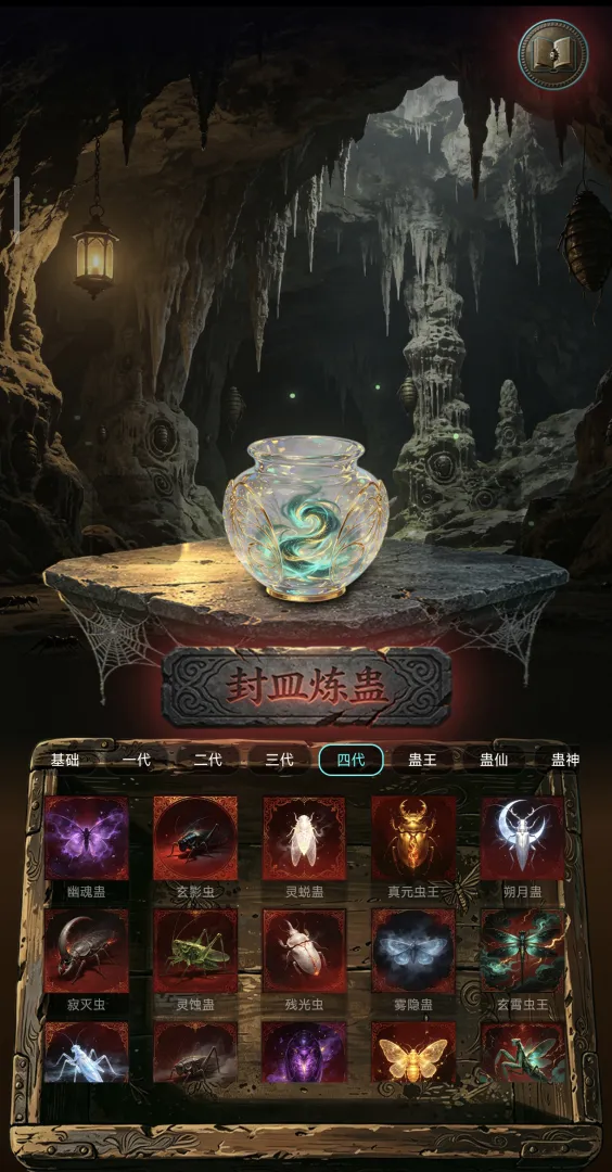 蛊神截图0