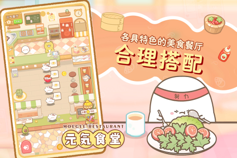 元气食堂截图2