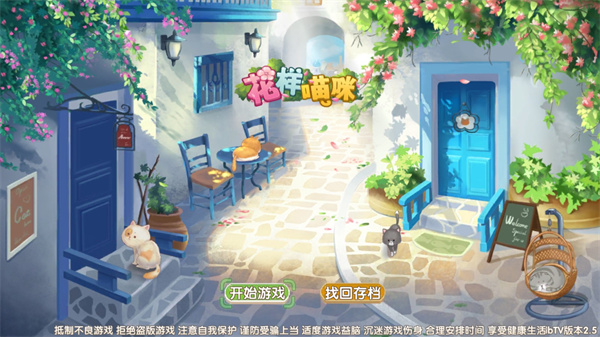 花样喵咪截图1