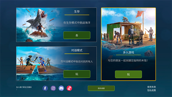 木筏生存截图2
