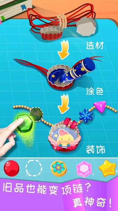 宝宝环保手工截图0
