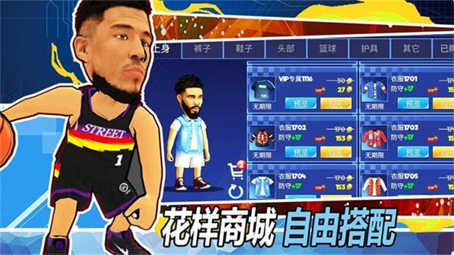 街头篮球联盟截图0