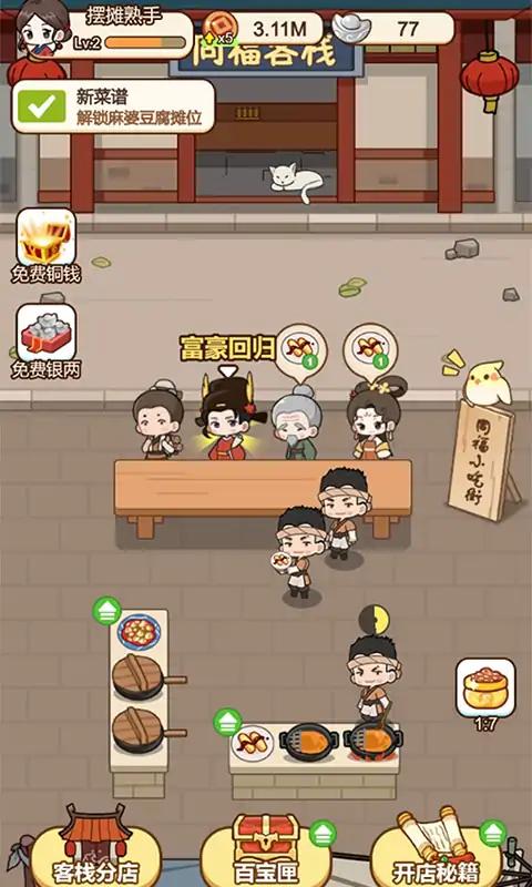 同福小吃街截图0