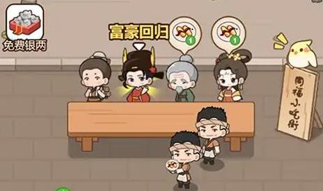 同福小吃街截图1