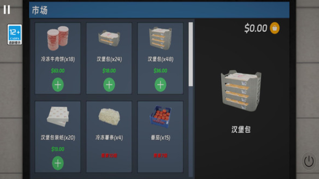 快餐模拟器截图2