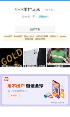 小小羊村截图0