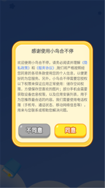 小鸟合不停截图0