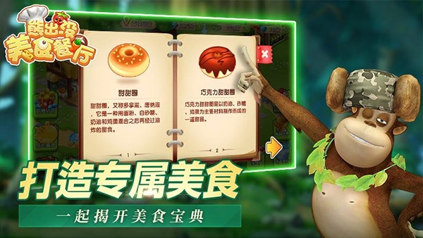熊出没美食餐厅截图0