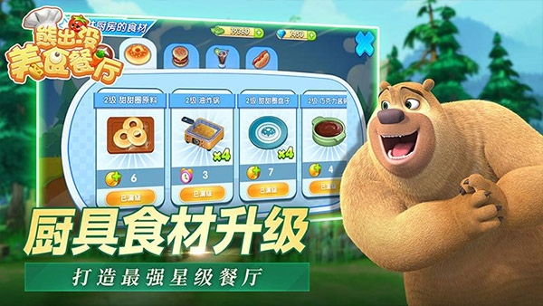 熊出没美食餐厅截图2