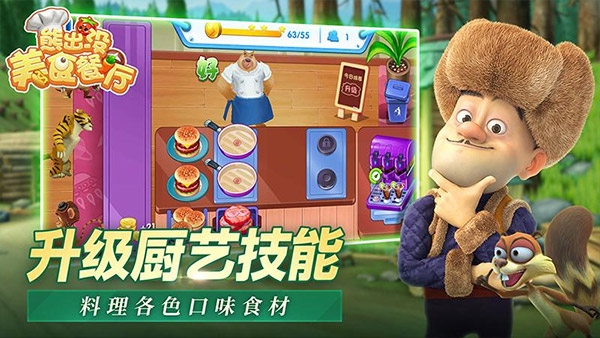 熊出没美食餐厅截图3