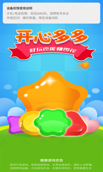 开心多多截图2