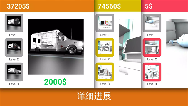 真实医疗模拟器截图0