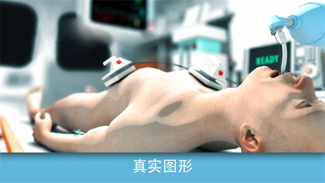 真实医疗模拟器截图4