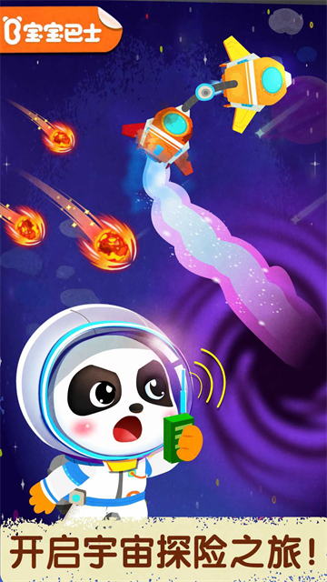 奇妙星际宇航员截图2
