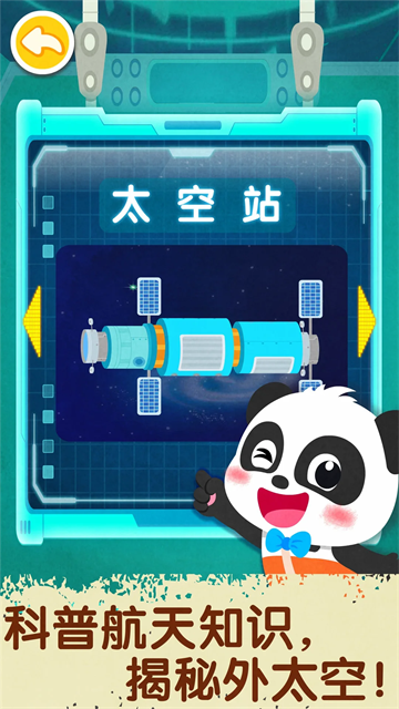 奇妙星际宇航员截图3