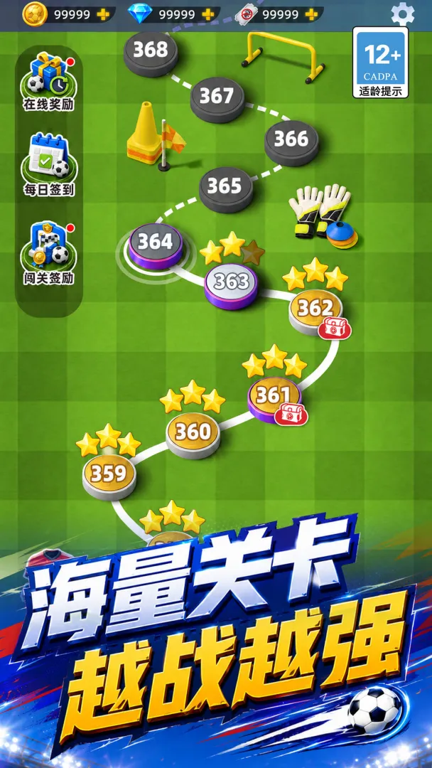 指尖足球风云截图0