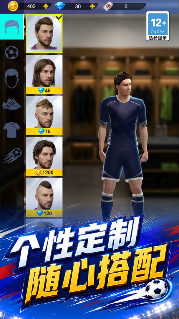 指尖足球风云截图1