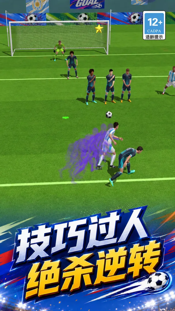 指尖足球风云截图2