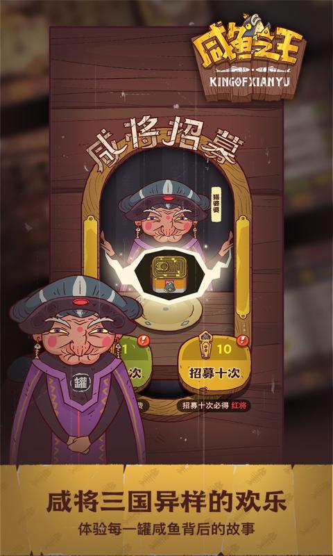 咸鱼之王截图4