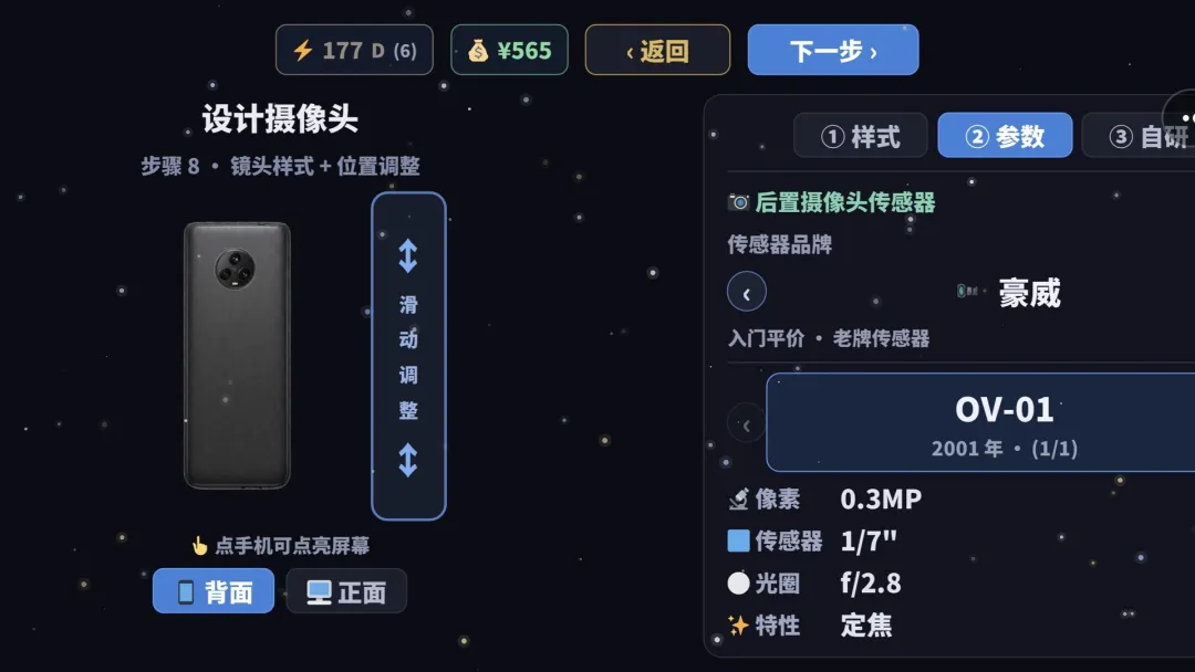 手机制造模拟器2截图0