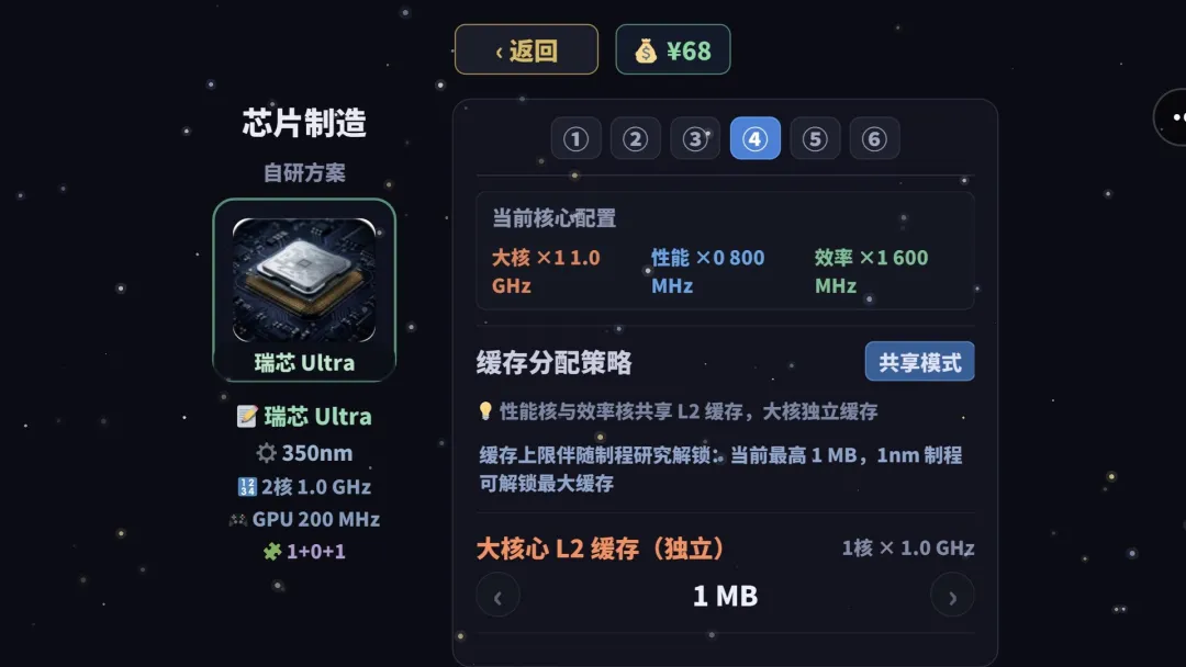 手机制造模拟器2截图1