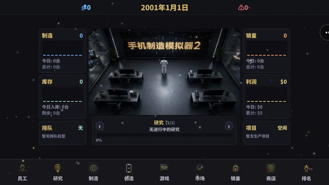 手机制造模拟器2截图2