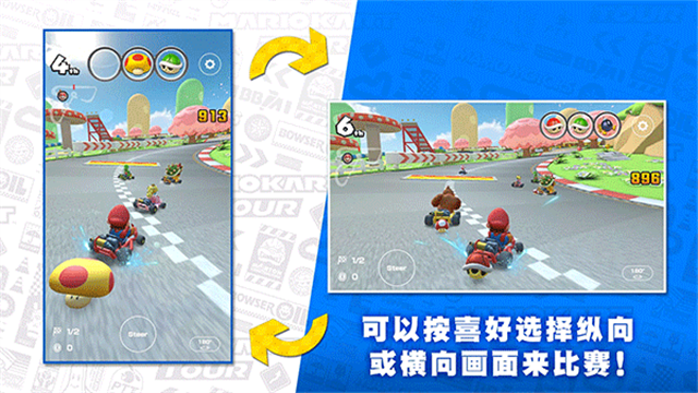 MarioKartTour截图3