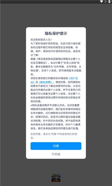菜农人生截图0