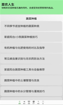 菜农人生截图2