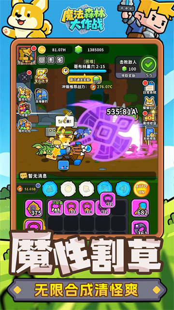 魔法森林大作战截图0