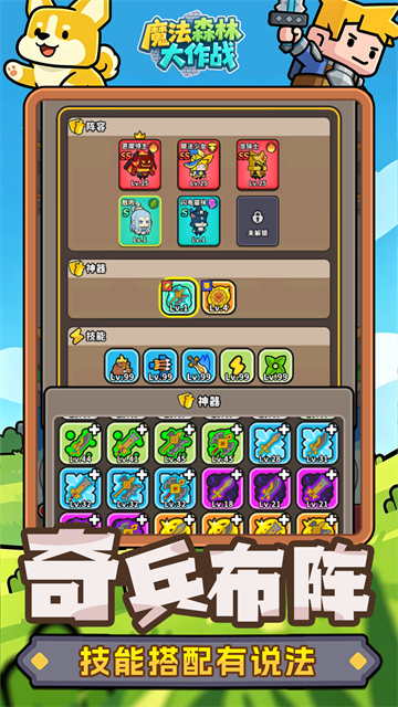 魔法森林大作战截图2