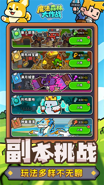 魔法森林大作战截图3